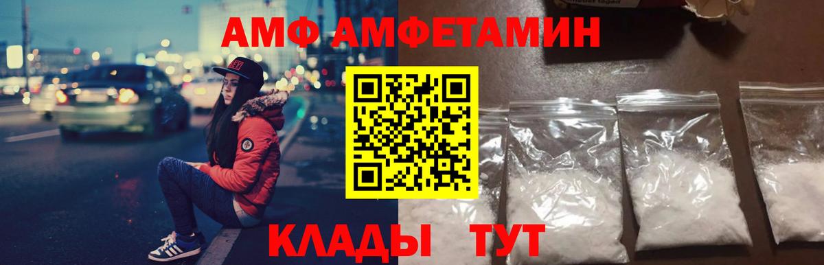 АМФ  Вход с VPN  Советск  АМФЕТАМИН VHQ 