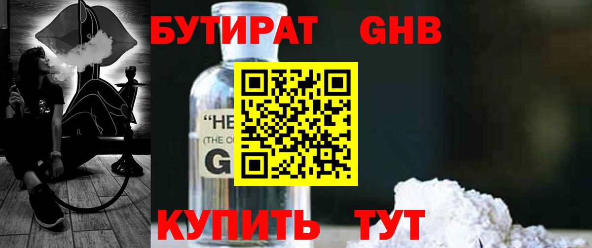 Бутират BDO 33% Советск