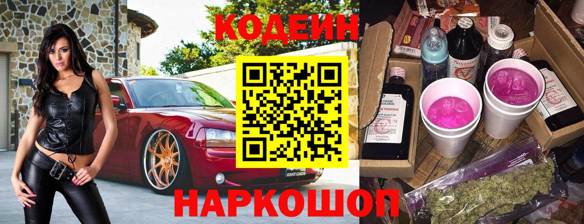 Codein напиток Lean (лин)  Вход с VPN  Советск  Codein напиток Lean (лин) 