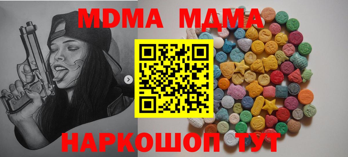 MDMA молли  MDMA crystal  Вход с VPN  MDMA  Советск 