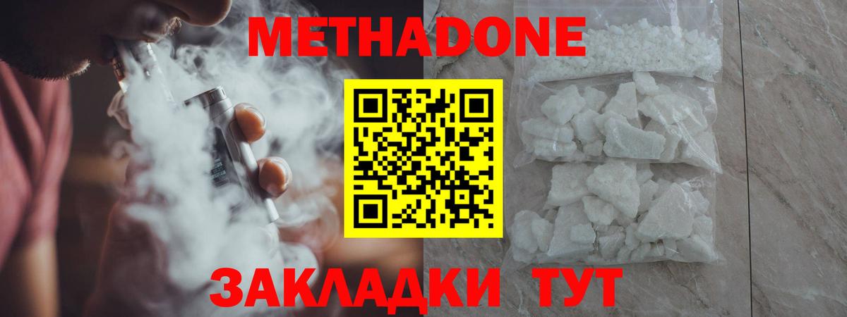 Метадон VHQ  Метадон methadone  Советск  Вход с VPN 