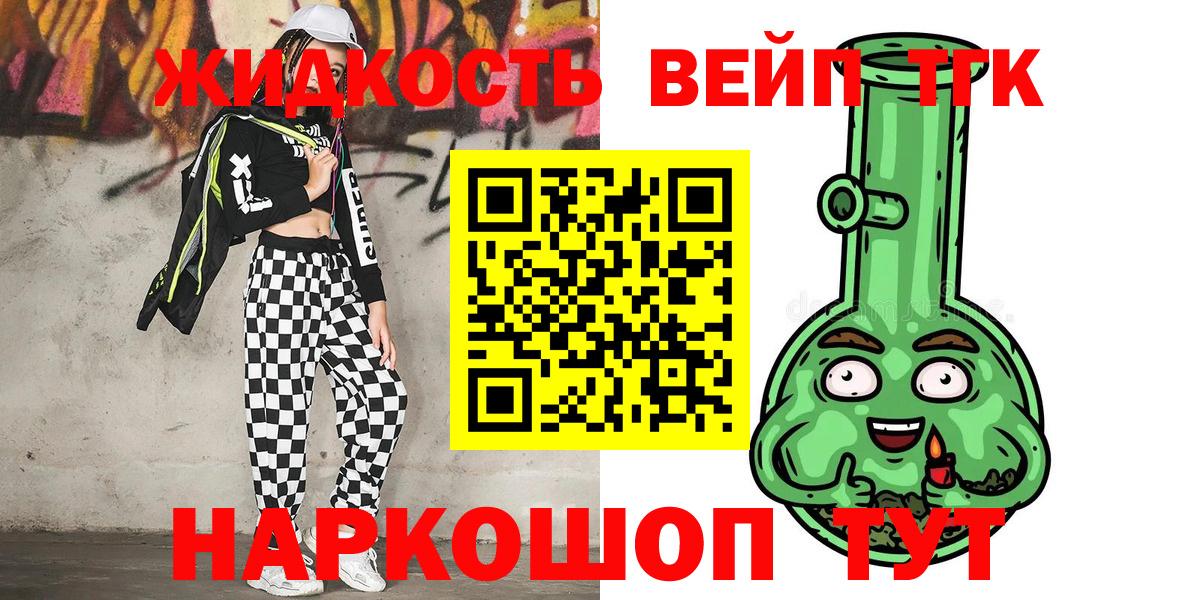 ТГК вейп с тгк  Вход с VPN  Советск 